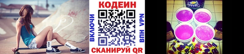 Codein напиток Lean (лин)  Сасово 